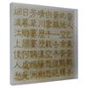 Picture of Chinese Poem Shadow Box (MS30079) 23.62" L x 23.62" H