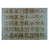 Picture of Chinese Poem Shadow Box (MS30079) 23.62" L x 23.62" H